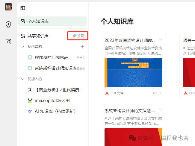 ima 个人知识库产品界面