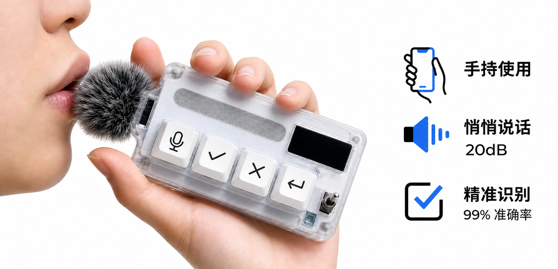 AhaKey 手持低声跨端输入产品