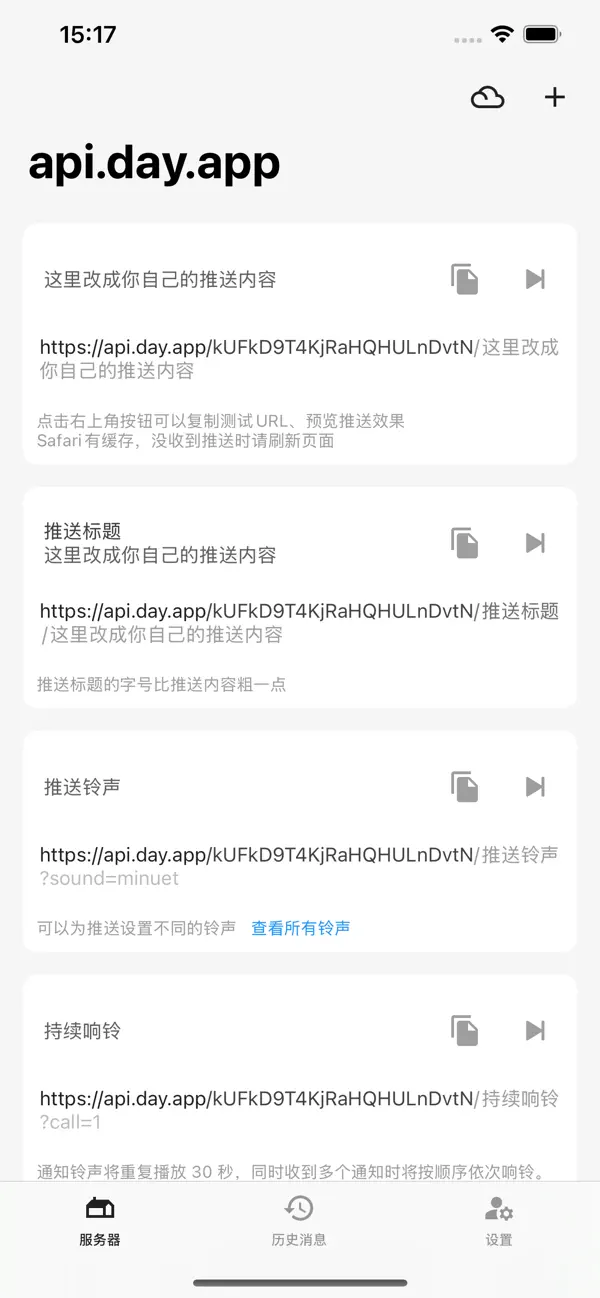 Bark推送接口界面